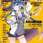 無職転生〜異世界行ったら本気だす〜アンソロジー side:ロキシー