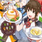 異世界健康食堂 〜アラサー栄養士のセカンドライフ〜 1