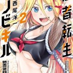 忍者転生シノビキル 2