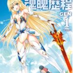 勇者と魔王の魂魄歴程 1