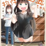 事故物件の幽霊ちゃん
