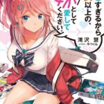 好きすぎるから彼女以上の、妹として愛してください。