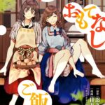 異世界おもてなしご飯 （4）