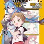 無職転生〜4コマになっても本気だす〜 （1）