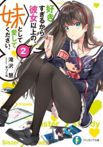 好きすぎるから彼女以上の、妹として愛してください。 2