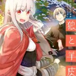 新説 狼と香辛料 狼と羊皮紙 （1）