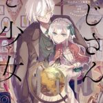 おじさんと少女 アンソロジー