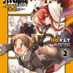 無職転生〜4コマになっても本気だす〜 （2）