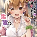 妹のほうがお姉ちゃんより可愛いですよ、先輩？