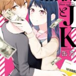 缶乃短編集 無職とJK