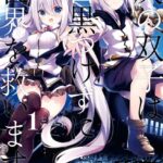 灰の双子は白黒つけずに世界を救います。 1