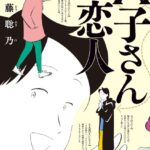 A子さんの恋人 7巻