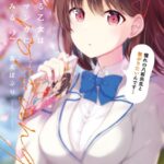 恋する乙女はエロマンガに夢をみる 2