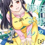 自転車のお姉さん 2