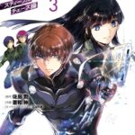 魔法科高校の劣等生 スティープルチェース編 3