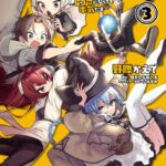 無職転生〜4コマになっても本気だす〜 （3）