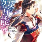 聖女の魔力は万能です 7