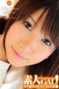 素人GAL！ガチ撮りPHOTOBOOK Vol.03 Mako（その2） Remix
