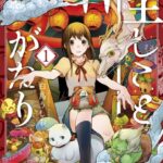 怪しことがたり 1巻