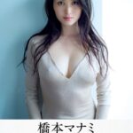 橋本マナミ写真集『あいのしずく』