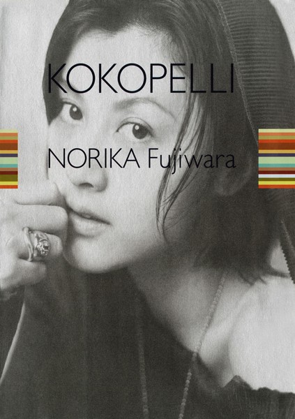 藤原紀香 フォトエッセイ集 『 KOKOPELLI - ココペリ - 』