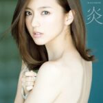 真野恵里菜 写真集 『 陽炎 - KAGEROH - 』