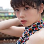【デジタル限定】小芝風花 写真集 『 F 〜 another edition 〜 』