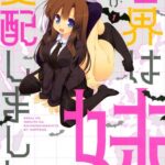 世界は妹が支配しました。: 1