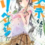 政宗くんのリベンジ: 4