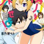 隣人を妹せよ！: 3