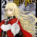 戦場の魔法使い: 2