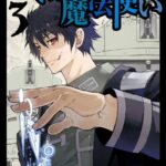 戦場の魔法使い: 3