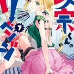 政宗くんのリベンジ: 7