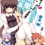 チューするだけの簡単なお仕事です【支配者】: 1