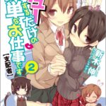 チューするだけの簡単なお仕事です【支配者】: 2