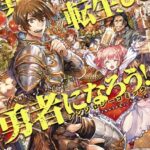 異世界転生して勇者になろう！ アンソロジーコミック