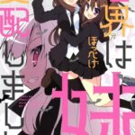 世界は妹が支配しました。: 2