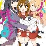 隣人を妹せよ！: 6