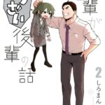 先輩がうざい後輩の話: 2