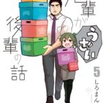 先輩がうざい後輩の話: 5