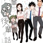 先輩がうざい後輩の話: 10