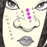 あなたのアソコを見せてください