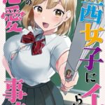 関西女子にイジられるボクの恋愛事情