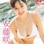 安藤咲桜「サクライロ！」