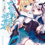 アブソリュート・デュオ 3