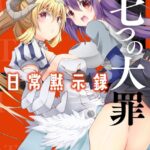 sin 七つの大罪 日常黙示録