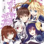 アブソリュート・デュオ 4