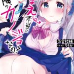 おまえ本当に俺のカノジョなの？【電子特典付き】