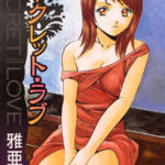 シークレット・ラブ 1