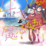 45分間の魔法使い 1巻